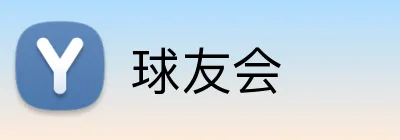 球友会 Logo